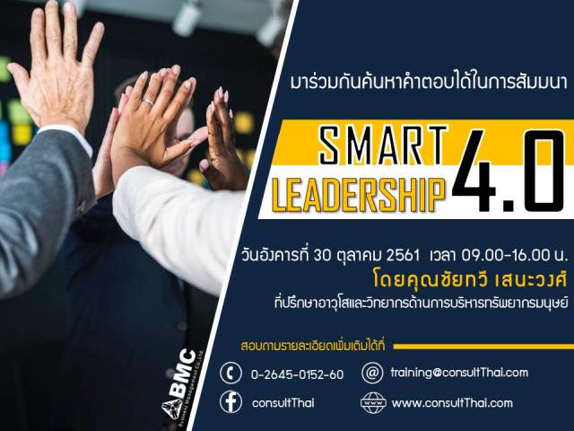 {#Smart Leadership 4.0 P2.jpg}